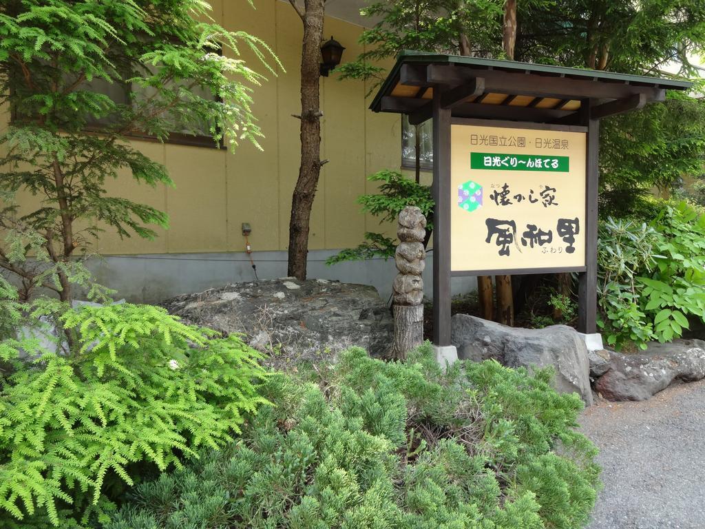 Natsukashiya Fuwari Hotel Nikko Eksteriør billede